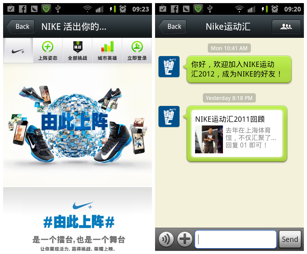 wechat nike advertising strategy